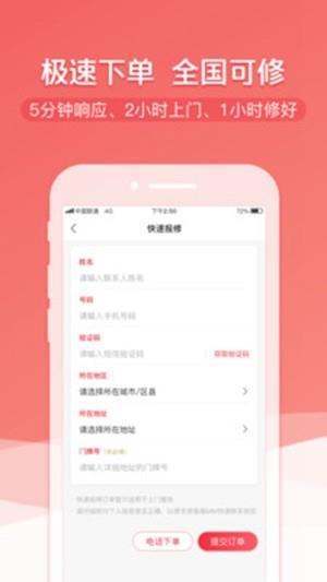 顺丰丰修  v1.0.1图4