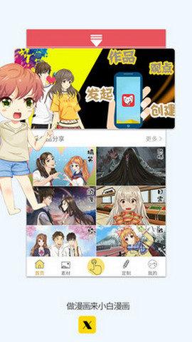 小白漫画官方版  v1.0.2图4