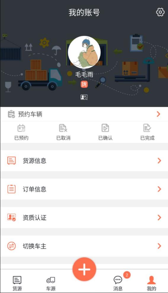 一线物流  v1.2.2图5