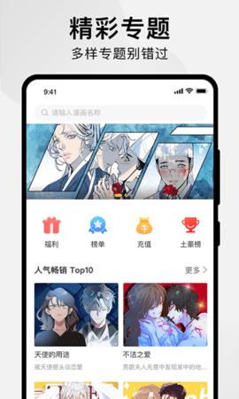 狸番漫画APP版  v2.0.8图2