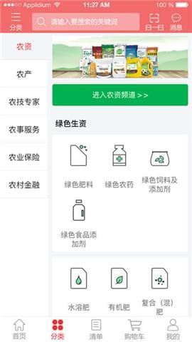 珍佰农  v1.0.8图3