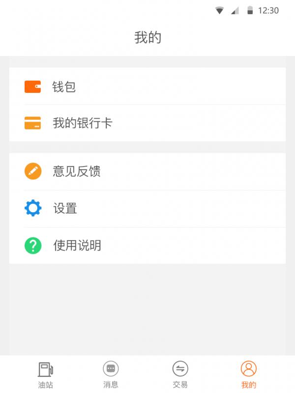 环游购油站联盟  v1.2.2图4