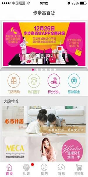 步步高百货  v3.0.11图1