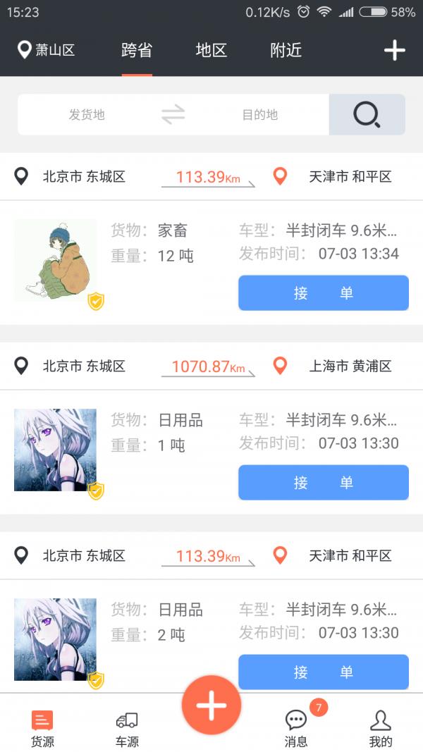 一线物流  v1.2.2图4