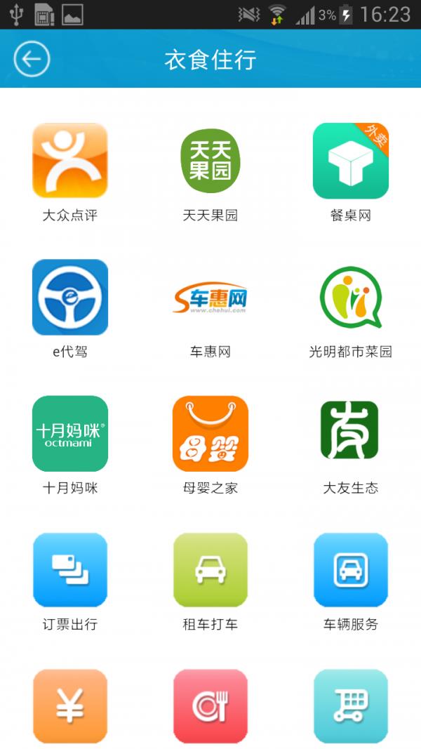 民生家园  v2.1.0图2