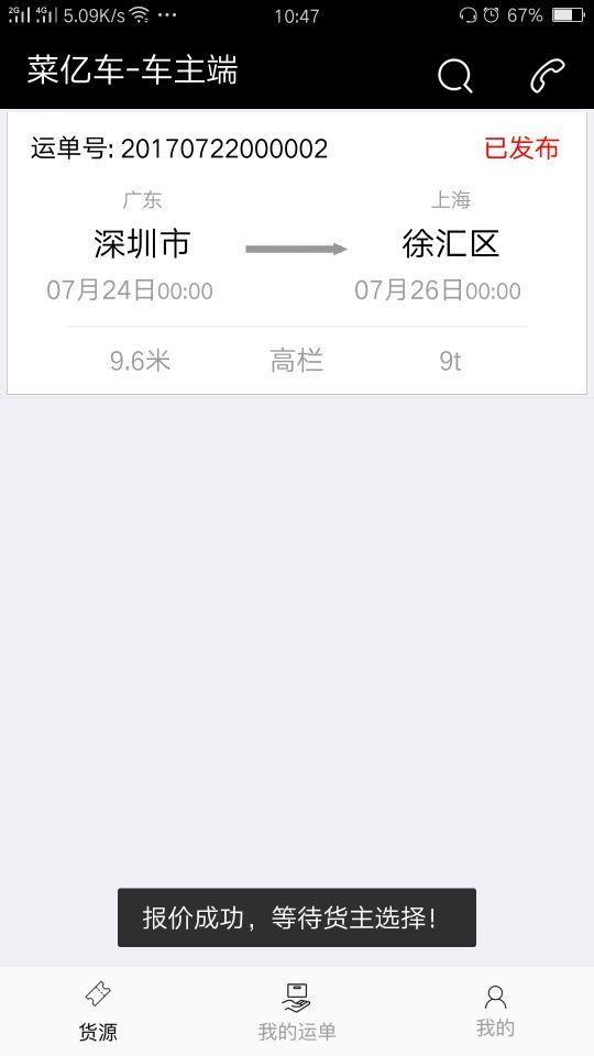 菜亿车车主版  v2.0.0图1