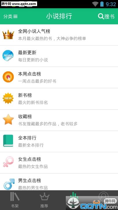 第六书包网小说  v2.1.16图3