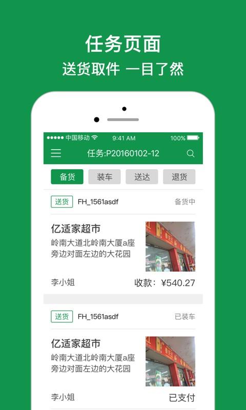 快销司机  v3.4.1图2