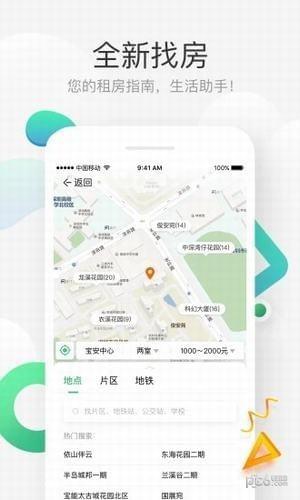 e家租房  v1.7.6图2