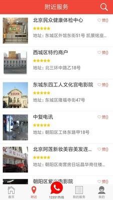北京工会12351  v3.4.2图4