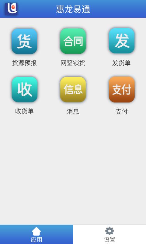 惠龙易通货主版  v5.1.3图2