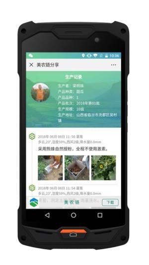 美农链  v1.1.0.5图3