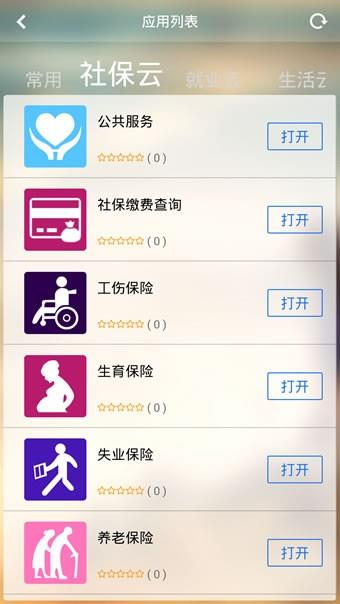 山西民生云  v2.3.2图3