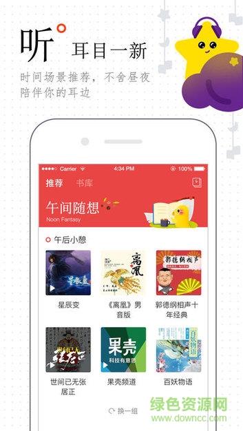 搜狗听书  v1.0.0图2