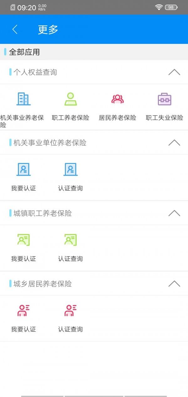 商洛人社  v1.0.31图3