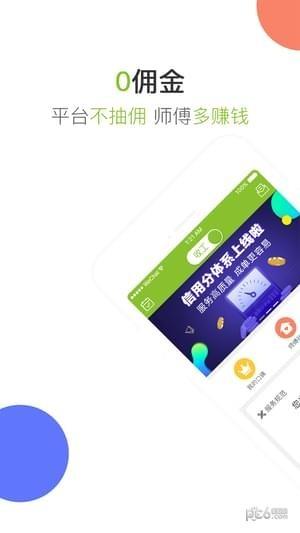 修达达好接单  v3.0.1032图1