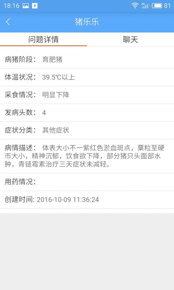 猪猪乐兽医端  v3.2图4