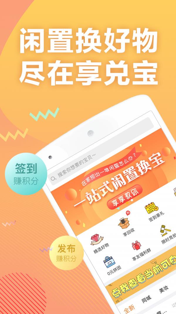 享兑宝  v1.2.2图1