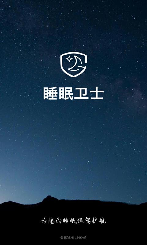 睡眠卫士  v3.0.43图1