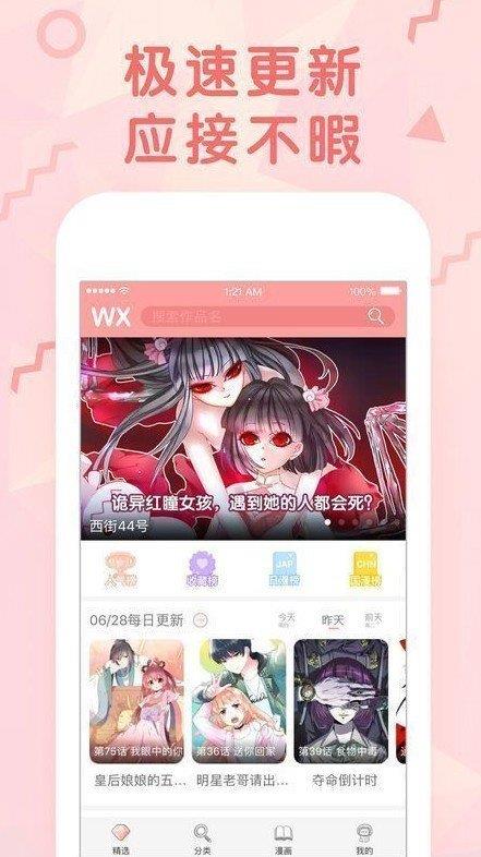 ww漫画  v3.88.03图3