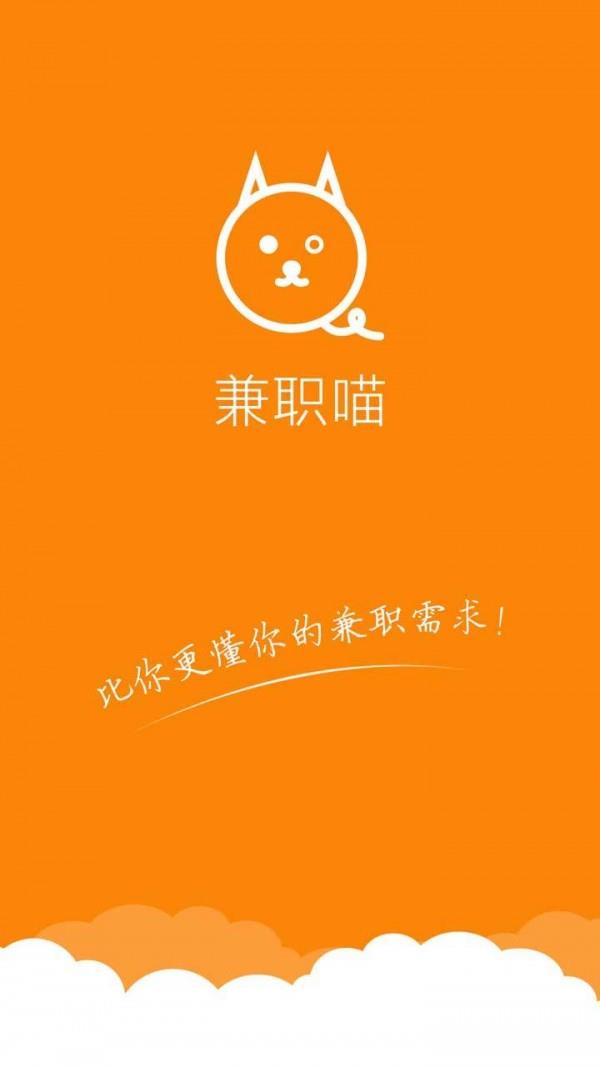 兼职喵  v2.2.2图1