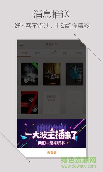 掌阅听书内购破解版  v3.5.1图1