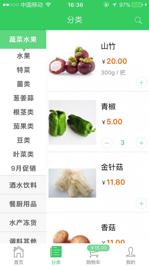 食为鲜  v0.3.2图3