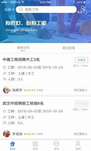 荣派工道  v2.0.0图5