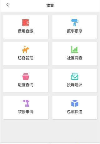 加家业主端  v4.8图3