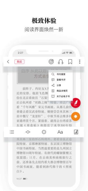 京东阅读客户端  v4.3.0图5