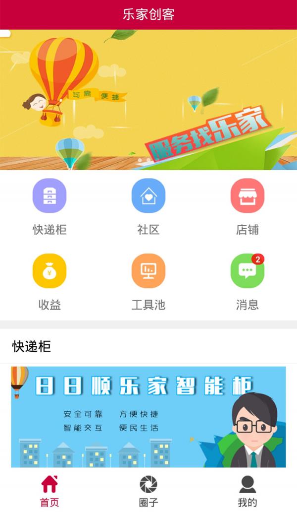 乐家创客  v4.8.4图1