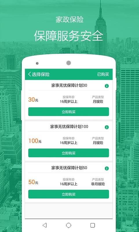 无忧阿姨  v6.0.1图3