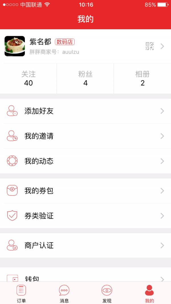 胖胖商家  v2.2.3图4