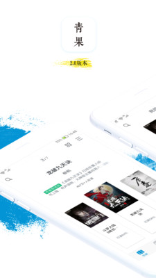 青果阅读2021