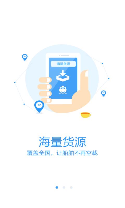 水陆联运网船东版  v2.6.5图3