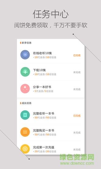 掌阅听书内购破解版  v3.5.1图3