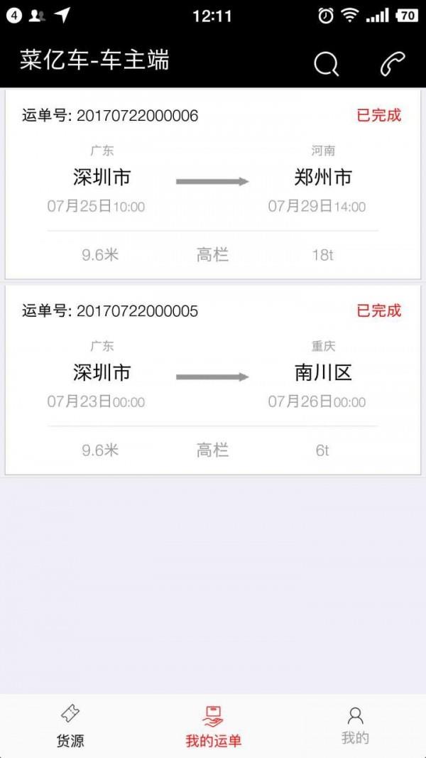 菜亿车车主版  v2.0.0图4