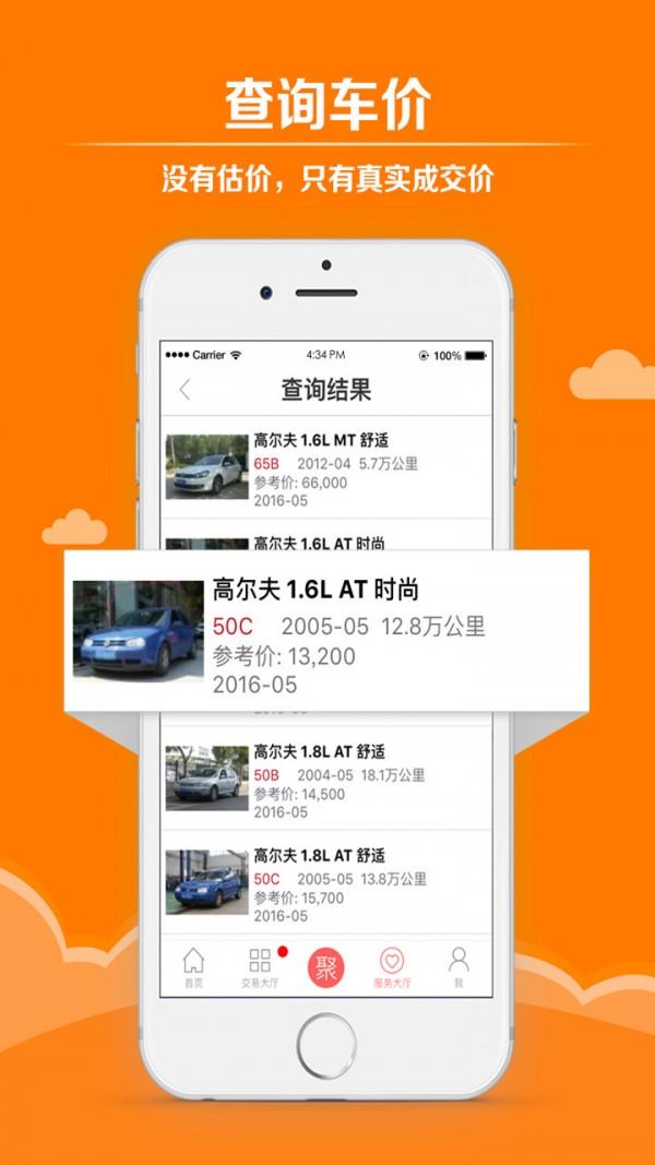 车易拍  v7.12.0图3