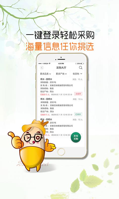 互粮通  v2.19图3