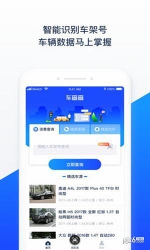 车查查  v1.4.2图1