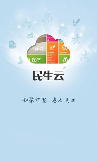 山西民生云  v2.3.2图1