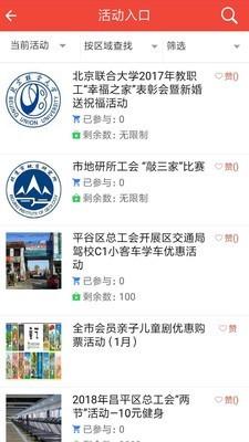 北京工会12351  v3.4.2图2