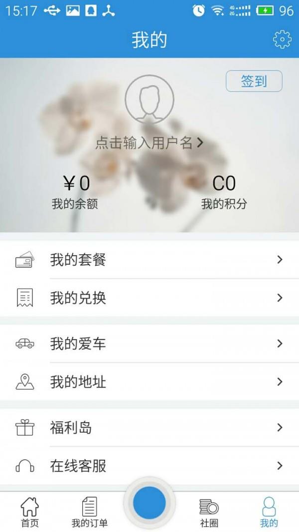 亿车加  v2.0.5图5