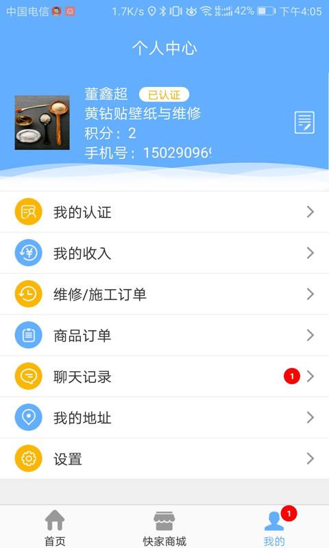 快家帮  v1.0.12图4