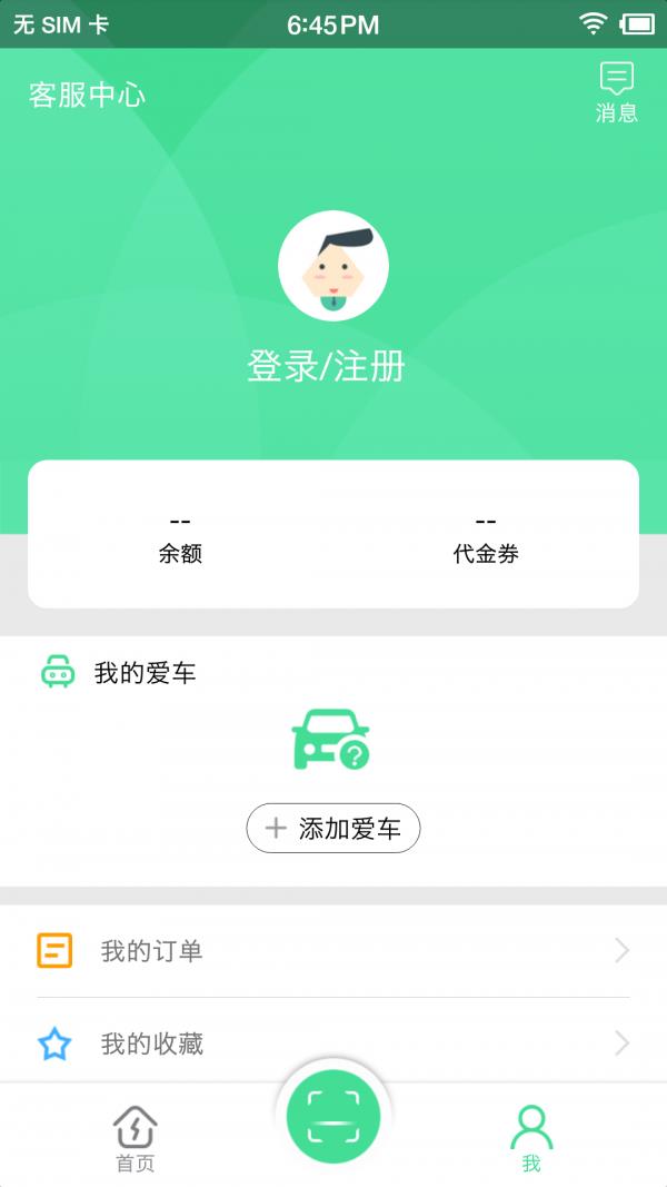 合肥充电  v3.3.0图2