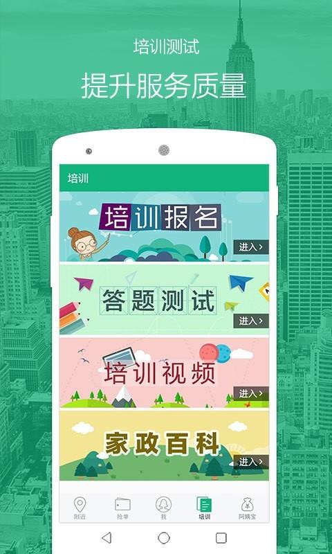 无忧阿姨  v6.0.1图5