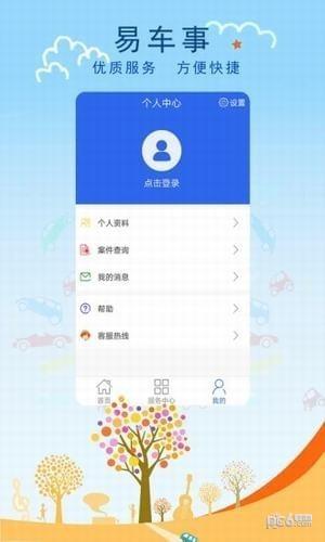 易车事  v2.4.1图4