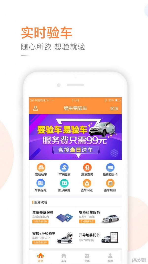 强生易验车  v1.4.8图5