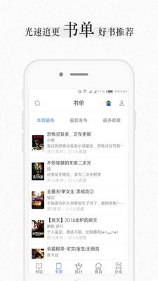 美阅小说手机版  v3.4.0图2