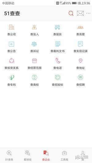 51查查  v1.0.2图3